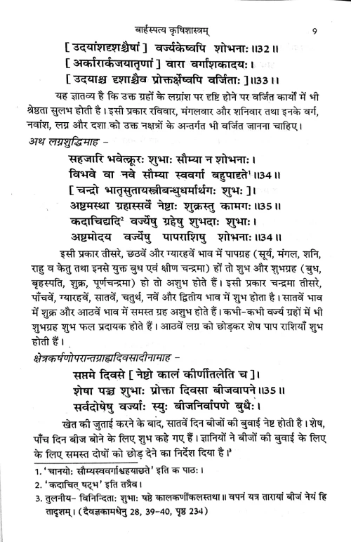 Baharspatya Krishishastram Tatha Krishikamdhenu